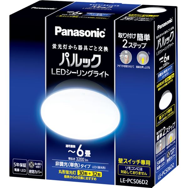 パルックLEDシーリングライト コンパクト リモコンなし