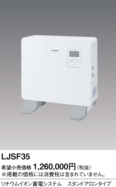 リチウムイオン蓄電システム スタンドアロンタイプ 蓄電容量:3.5kWh