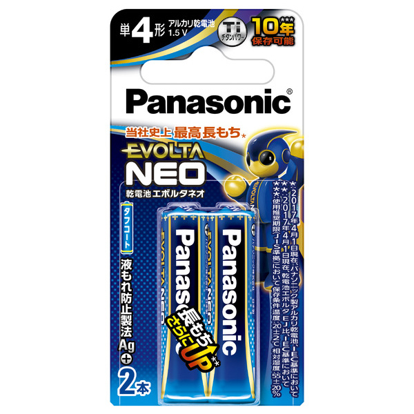 乾電池エボルタネオ 単4形 2本ブリスターパック