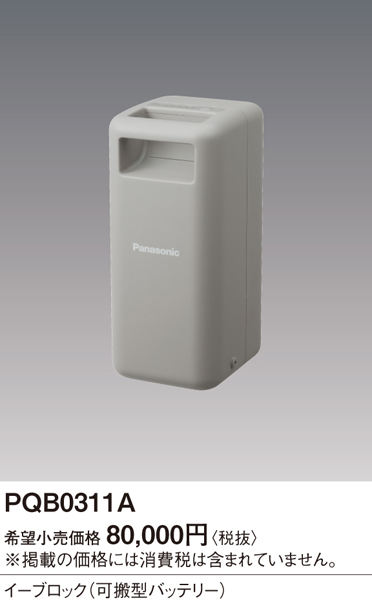 イーブロック（可搬型バッテリー）