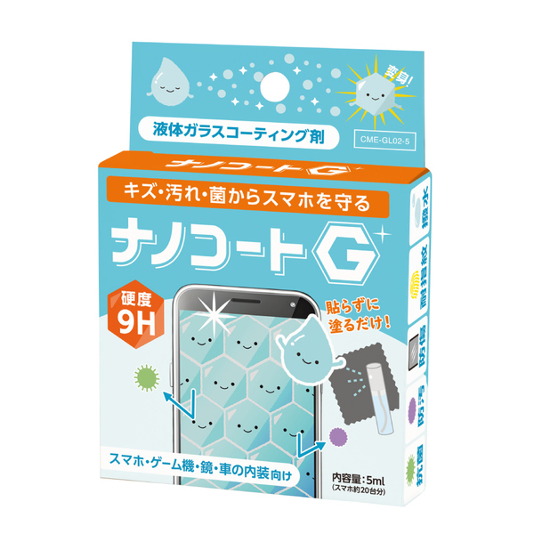 ナノコートG ガラス_プラスチック コーティング剤 5ml