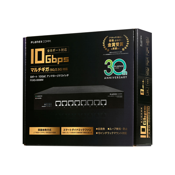 8ポート 全ポート10GbE対応 アンマネージドスイッチ