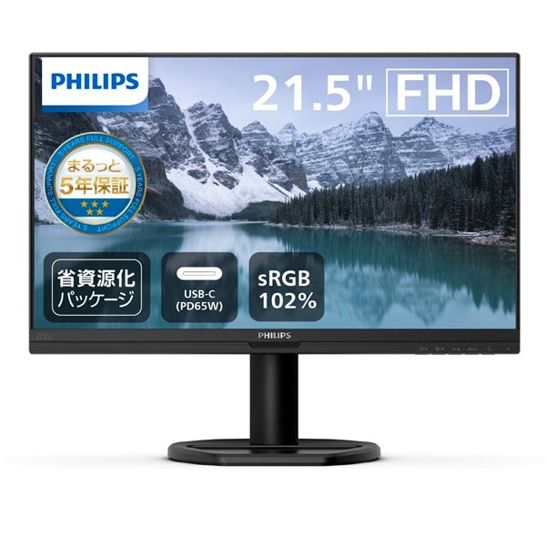 液晶ディスプレイ 21.5型/1920×1080/USB-C、DisplayPort、HDMI/ブラック/スピーカー：あり/5年間フル保証/省資源化パッケージ/給電(PD)65W