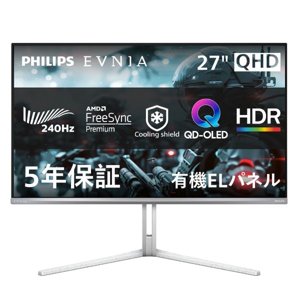 EVNIA 240Hz対応OLEDゲーミングディスプレイ （27型/2560×1440/HDMI、DP/ホワイト/スピーカ有/5年間フル保証）