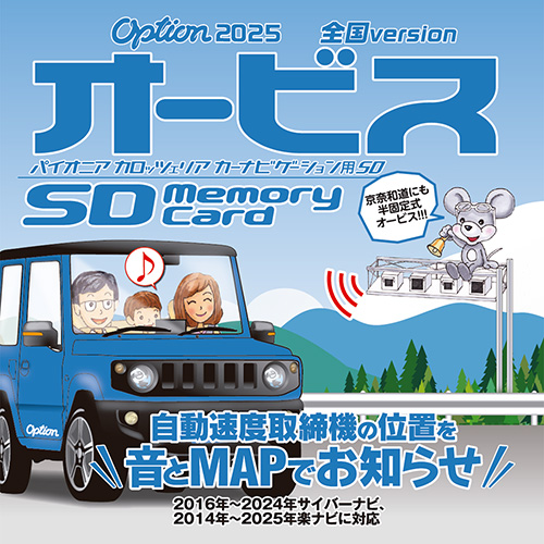 Option「オービスSD」