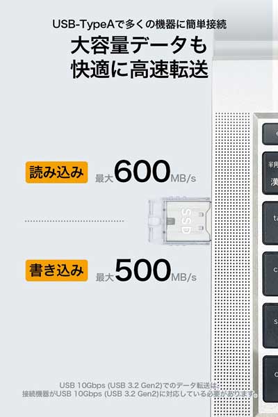 USB 10Gbps(USB3.2[Gen2])対応 ポータブルSSD(500GB)