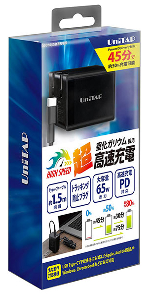 窒化ガリウム採用PD65W対応給電アダプター