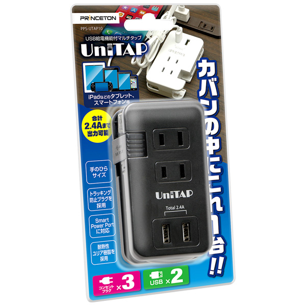 USB給電2ポート電源タップ3個口搭載OAタップ「Unitap」 （ブラック）