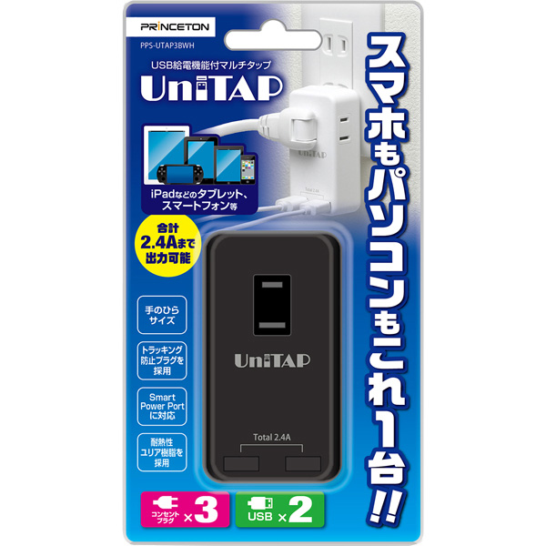 コンパクト 電源タップ3個口USB給電2ポート搭載OAタップ「Unitap」 (ブラック)