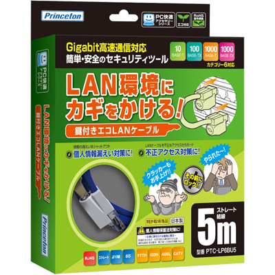 CAT6対応 鍵付きLANケーブル 5m （ブルー）