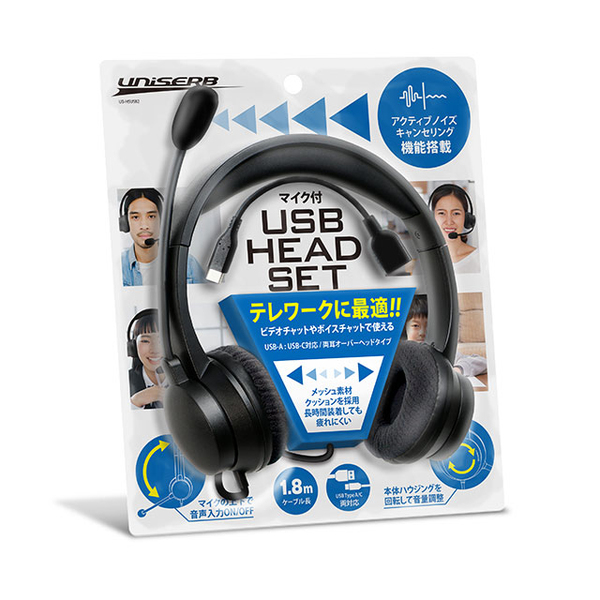 ノイズキャンセルマイク機能搭載USBヘッドセット