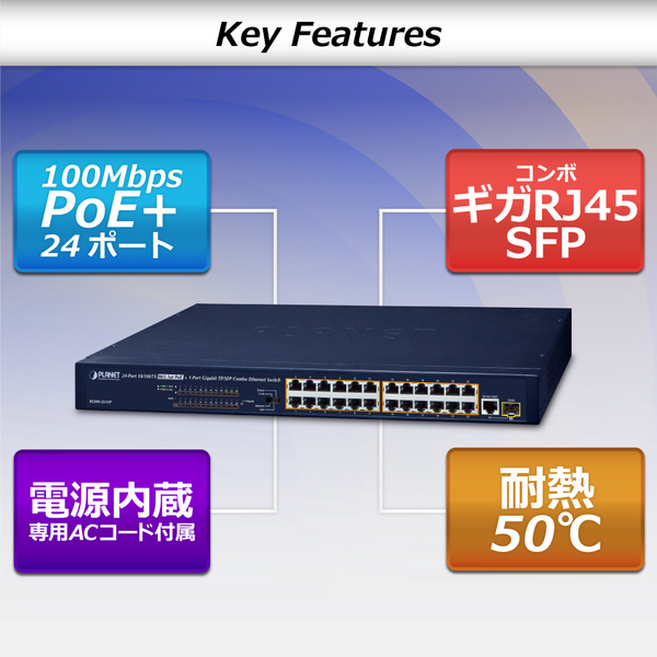 24ポート100BASE-TX 802.3at PoE + 1ポートギガビットTP/SFPコンボ イーサネットスイッチ