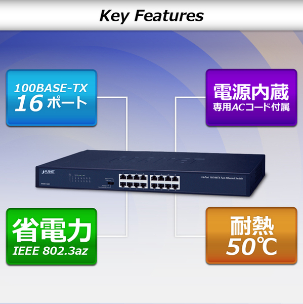 16ポート10/100BASE-TX ファストイーサネットスイッチ