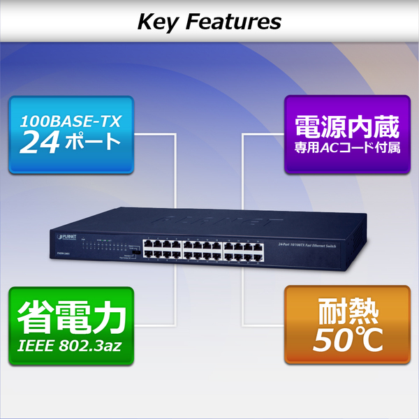 ファストイーサネットスイッチングハブ 24ポート