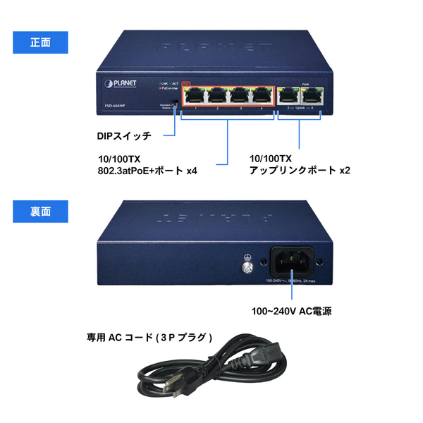 4ポート100TX 802.3at PoE + 2ポート100TX デスクトップスイッチ(60W)