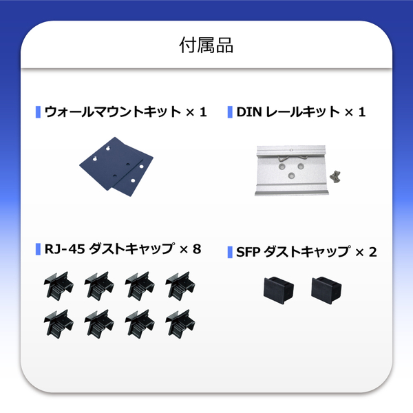 産業用PoEスイッチングハブ ギガビット 8ポート SFP 2ポート