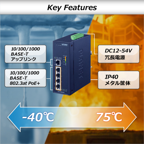 産業用 4ポート10/100/1000T 802.3at PoE + 1ポート10/100/1000T ギガビットイーサネットスイッチ