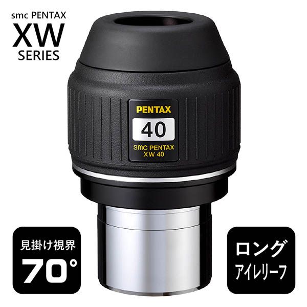 アイピース XW 40-R