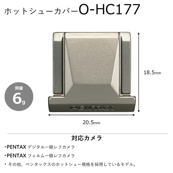 ホットシューカバー