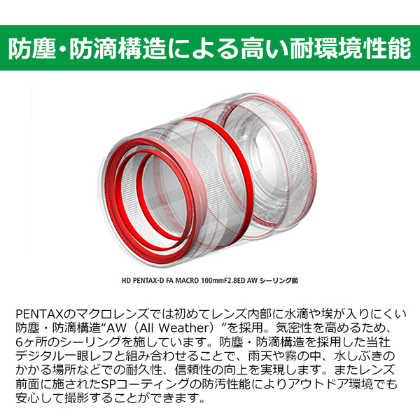 HD PENTAX-D FA MACRO 100mmF2.8ED AW (B) W/C