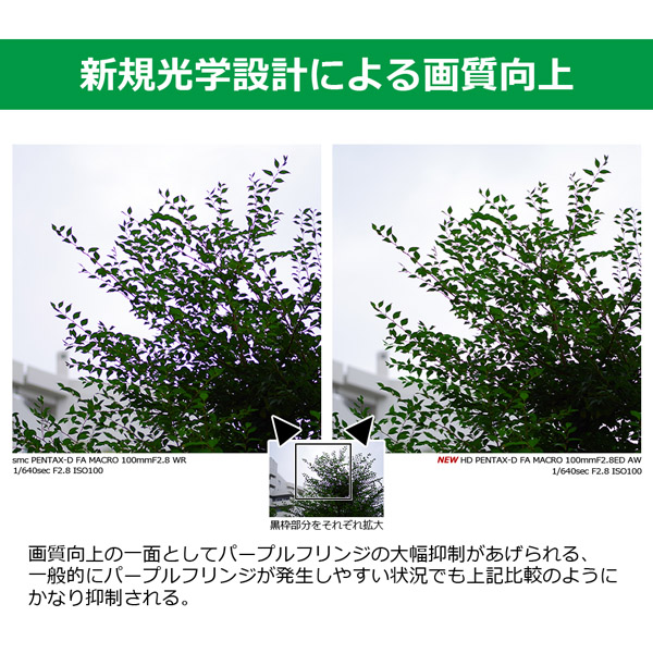 HD PENTAX-D FA MACRO 100mmF2.8ED AW (B) W/C