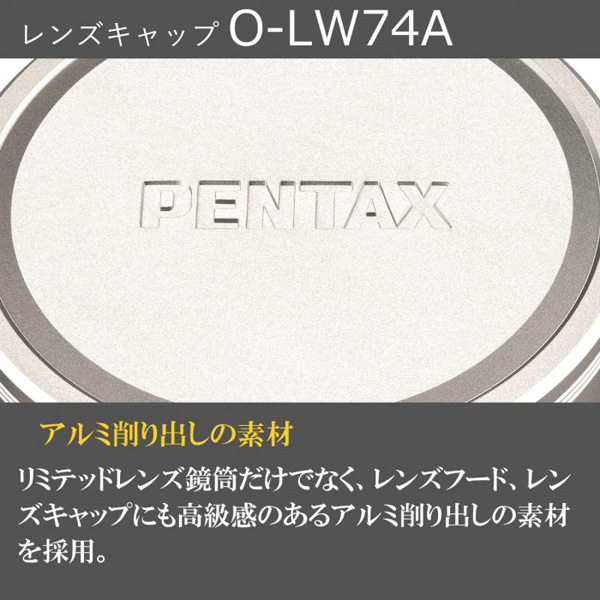 レンズキャップ O-LW74A シルバー