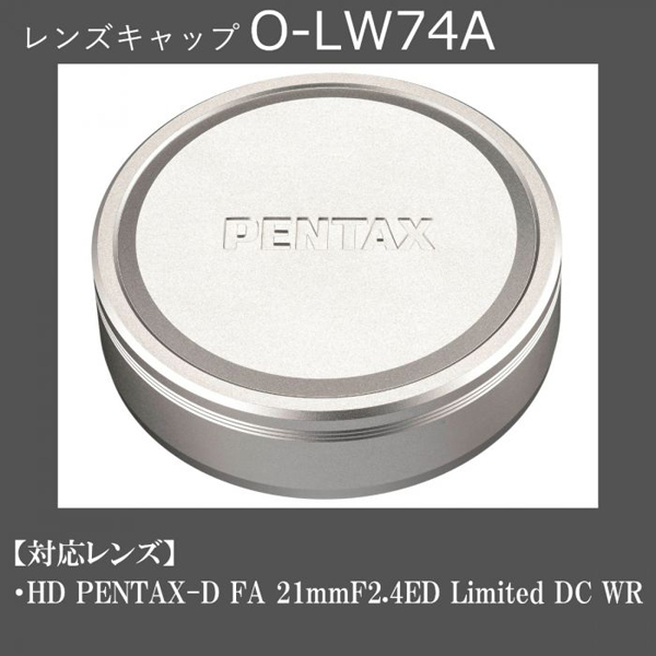 レンズキャップ O-LW74A シルバー