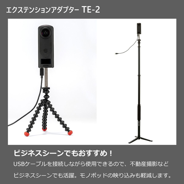 エクステンションアダプター