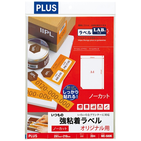 いつもの強粘ラベル ノーカット ME-500K(20シート)