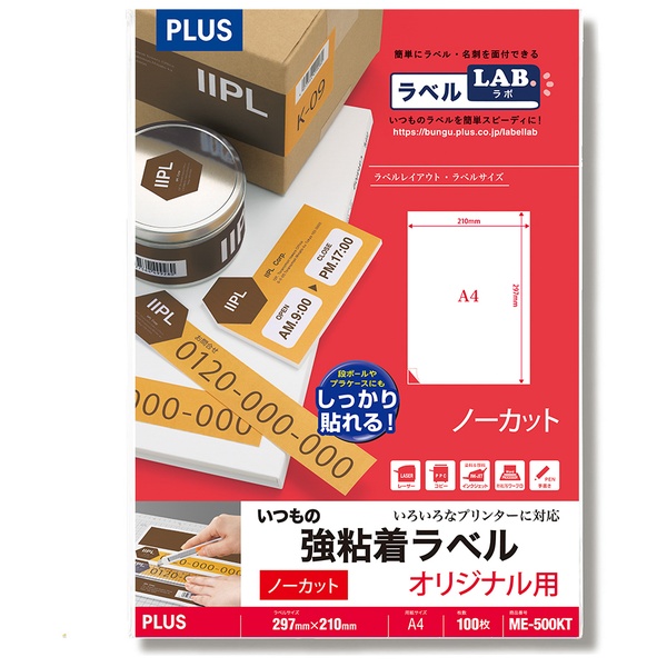 いつもの強粘ラベル ノーカット ME-500KT(100シート)