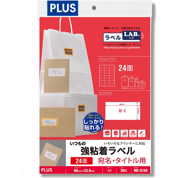 いつもの強粘ラベル 24面 ME-515K(20シート)