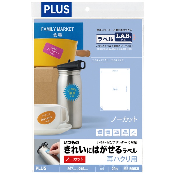 いつものきれいにはがせるラベル ノーカット ME-500SH(20シート)
