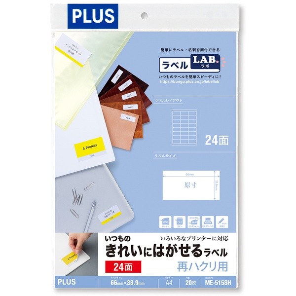 いつものきれいにはがせるラベル 24面 ME-515SH(20シート)