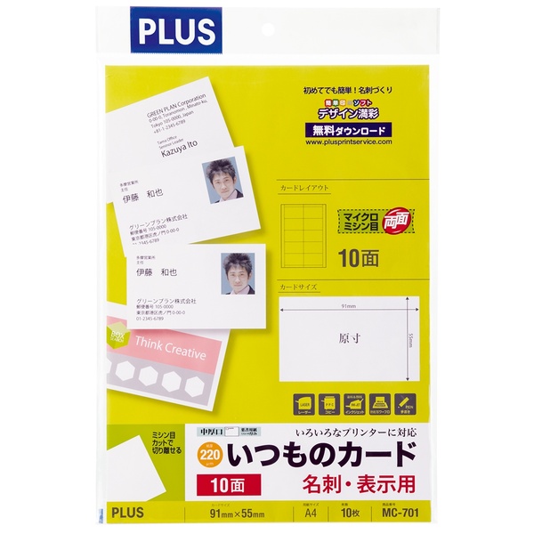 いつものカード マイクロミシン 名刺・表示用 (両面) マルチ用 FSCミックス認証紙 普通紙 MC-701 A4(10シート)