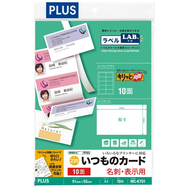 いつものカード「キリッと両面」名刺・表示用 マルチ用 FSCミックス認証紙 普通紙 中厚口 MC-K701 A4(10シート)