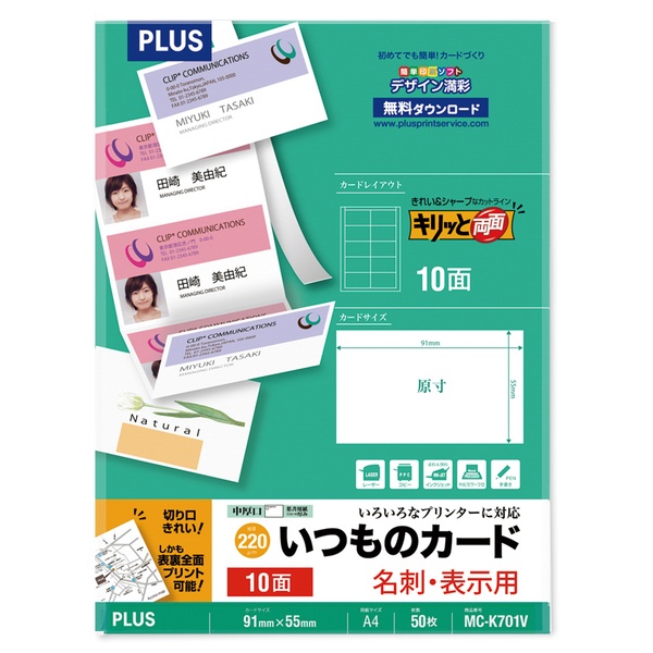 いつものカード「キリッと両面」名刺・表示用 マルチ用 FSCミックス認証紙 普通紙 中厚口 MC-K701V A4(50シート)