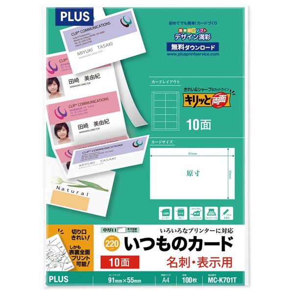 いつものカード「キリッと両面」名刺・表示用 マルチ用 FSCミックス認証紙 普通紙 中厚口 MC-K701T A4(100シート)