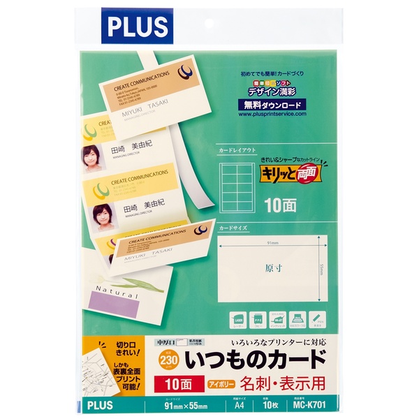 いつものカード「キリッと両面」名刺・表示用 マルチ用 普通紙 中厚口 MC-K701 A4(10シート)