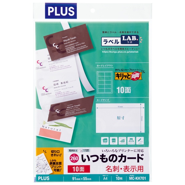 いつものカード「キリッと両面」名刺・表示用 マルチ用 FSCミックス認証紙 普通紙 特厚口 MC-KH701 A4(10シート)