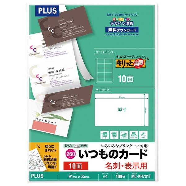 いつものカード「キリッと両面」名刺・表示用 マルチ用 FSCミックス認証紙 普通紙 特厚口 MC-KH70T A4(100シート)