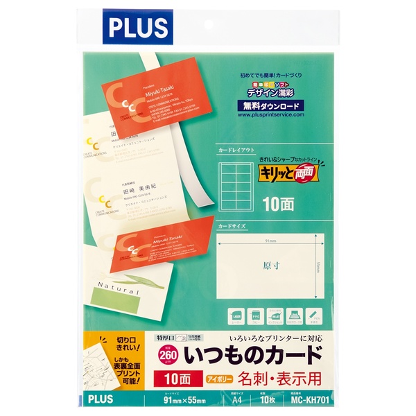 いつものカード「キリッと両面」名刺・表示用 マルチ用 普通紙 特厚口 MC-KH701 A4(10シート)