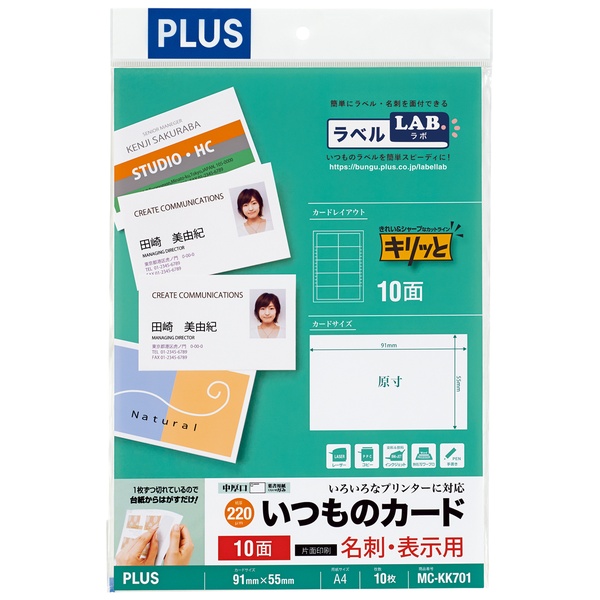 いつものカード「キリッと片面」名刺・表示用 MC-KK701 A4(10シート)