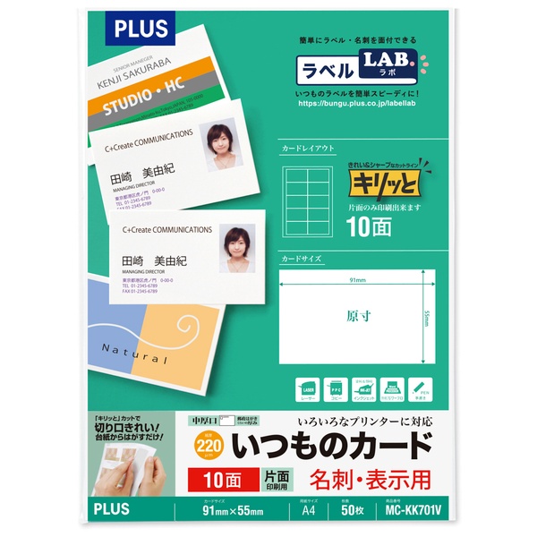 いつものカード「キリッと片面」名刺・表示用 MC-KK701V A4(50シート)