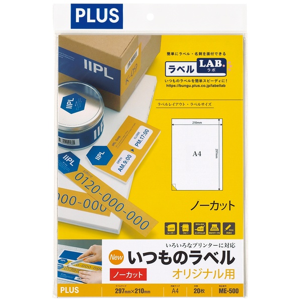 いつものラベル オリジナル用 ノーカット ME-500 A4(20シート)