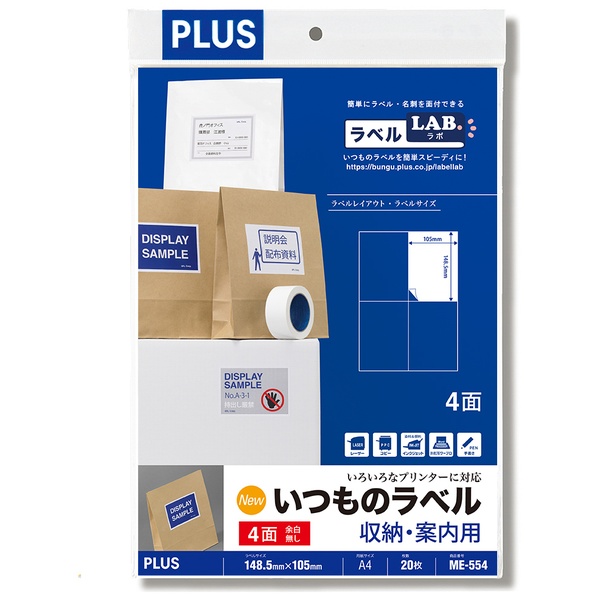 いつものラベル 収納・案内用 4面余白無し ME-554 A4(20シート)