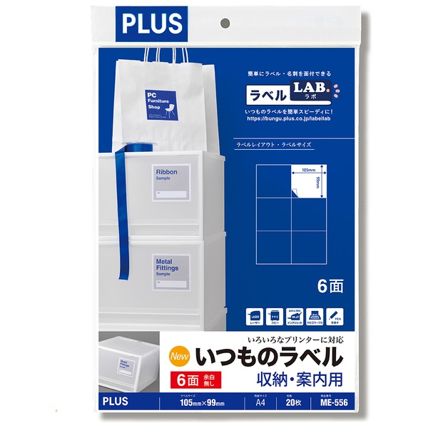 いつものラベル 収納・案内用 6面余白無し ME-556 A4(20シート)