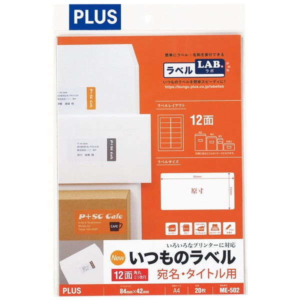 いつものラベル 宛名・タイトル用ラベル 12面角丸 ME-502 A4(20シート)