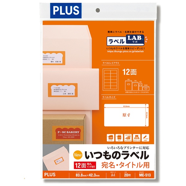 いつものラベル 宛名・タイトル用ラベル 12面角丸 ME-513 A4(20シート)