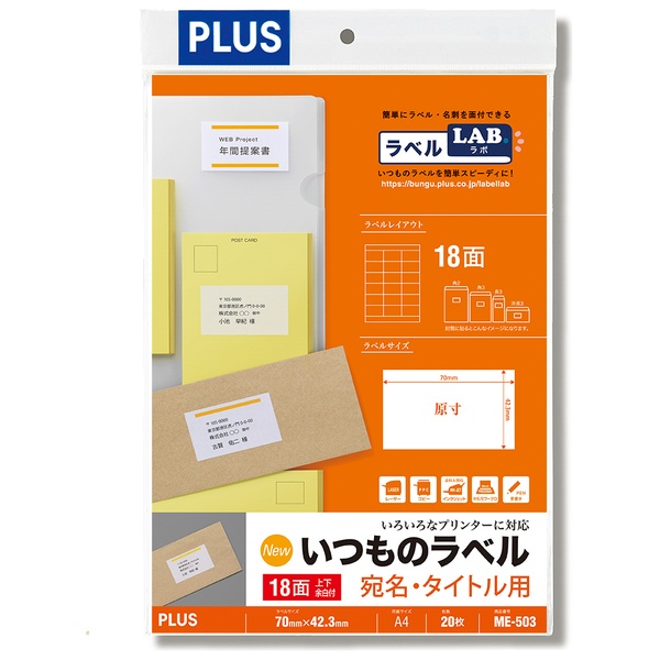 いつものラベル 宛名・タイトル用ラベル 18面上下余白付 ME-503 A4(20シート)
