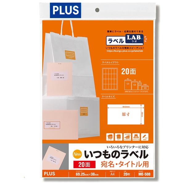 いつものラベル 宛名・タイトル用ラベル 20面 ME-508 A4(20シート)